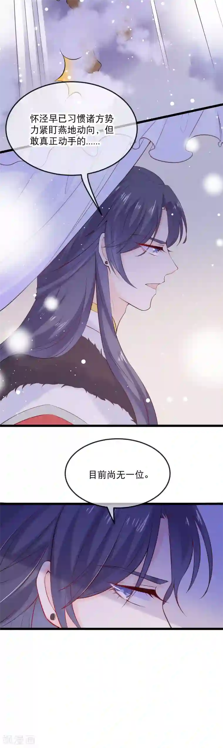 娇女谋略：甜宠血后第3话 找到你了