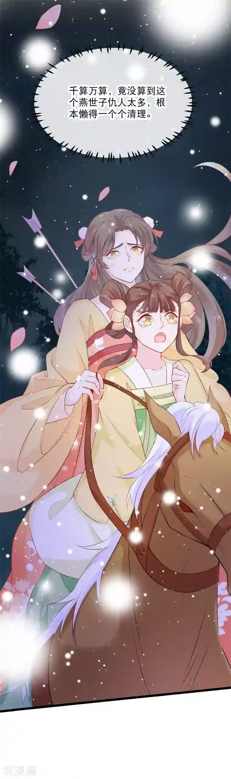 娇女谋略：甜宠血后第3话 找到你了