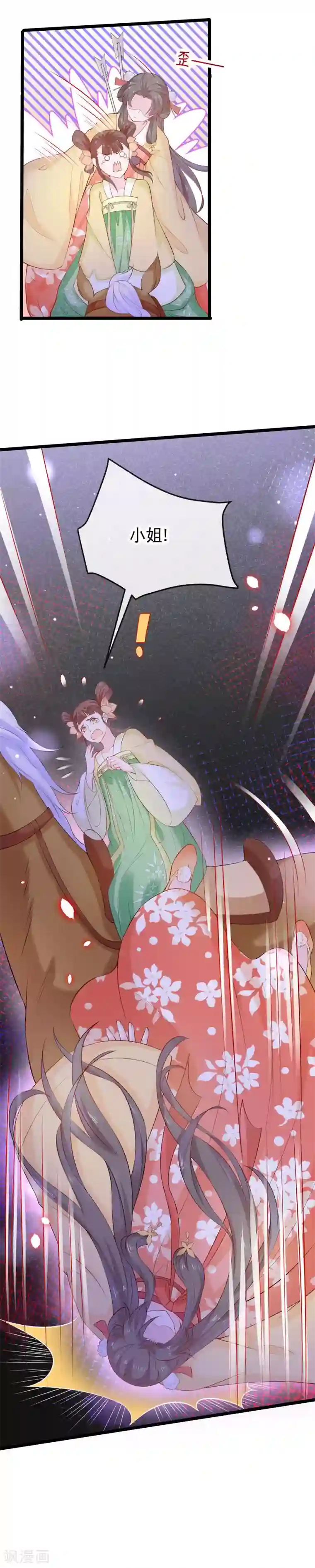 娇女谋略：甜宠血后第3话 找到你了