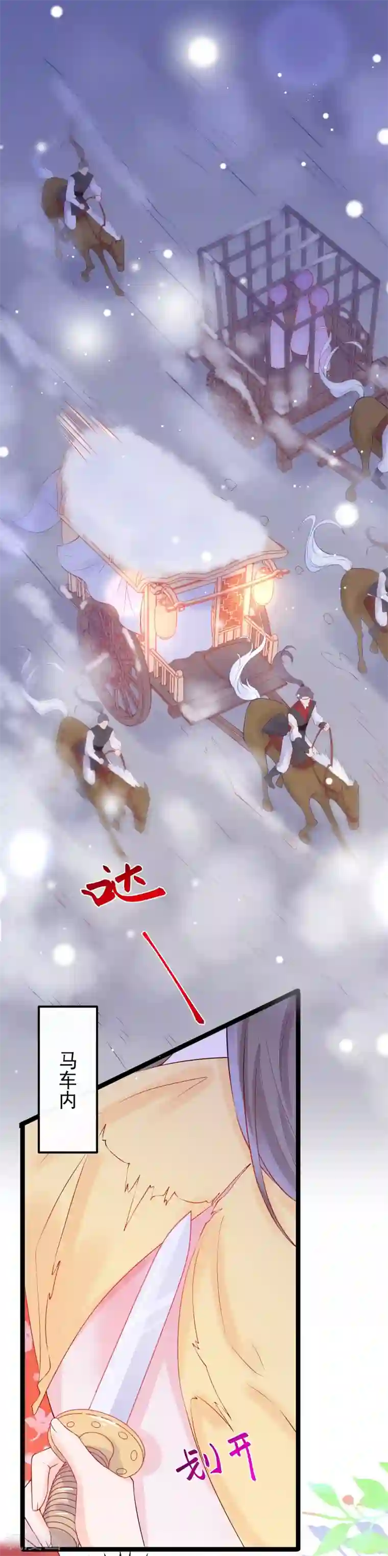 娇女谋略：甜宠血后第4话 解出这道血鸦谜题！