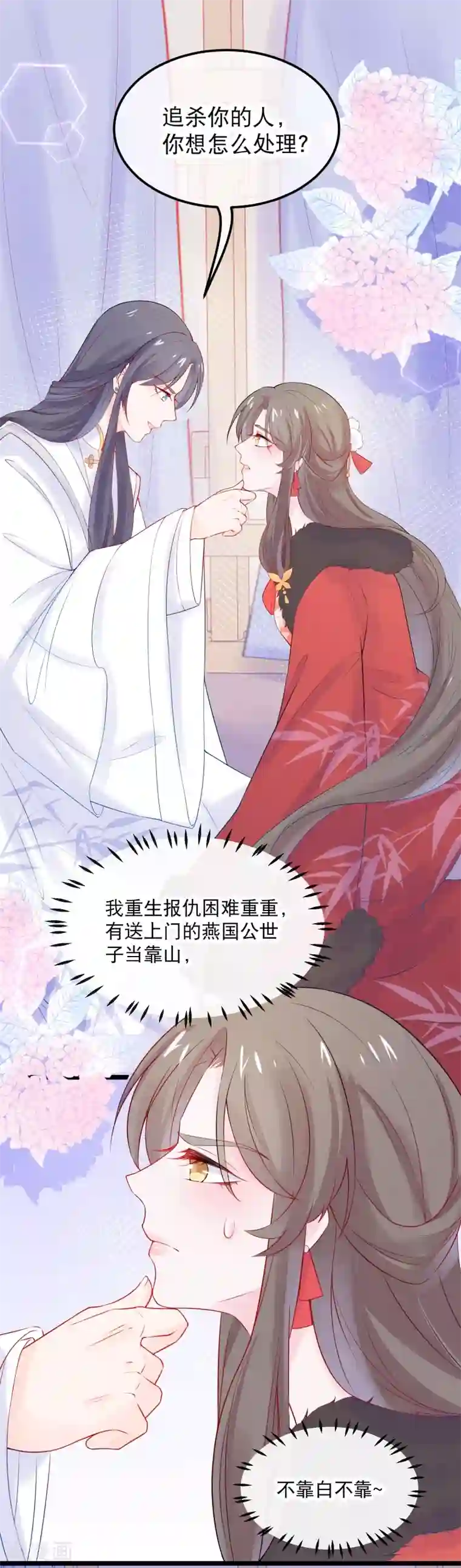 娇女谋略：甜宠血后第4话 解出这道血鸦谜题！