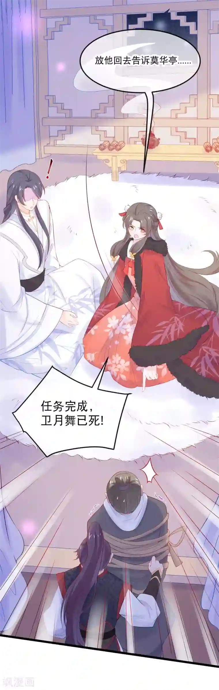 娇女谋略：甜宠血后第4话 解出这道血鸦谜题！