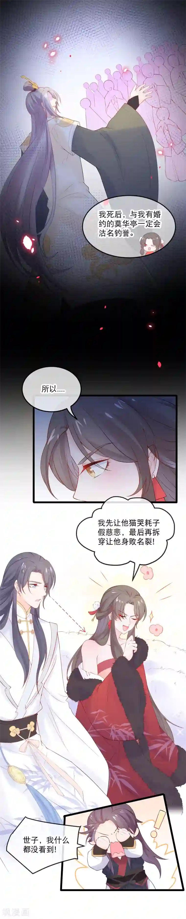 娇女谋略：甜宠血后第4话 解出这道血鸦谜题！