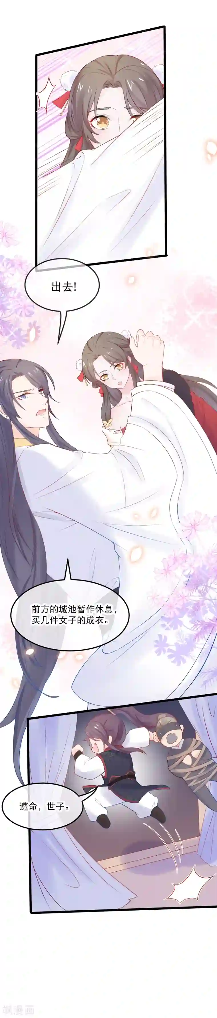 娇女谋略：甜宠血后第4话 解出这道血鸦谜题！