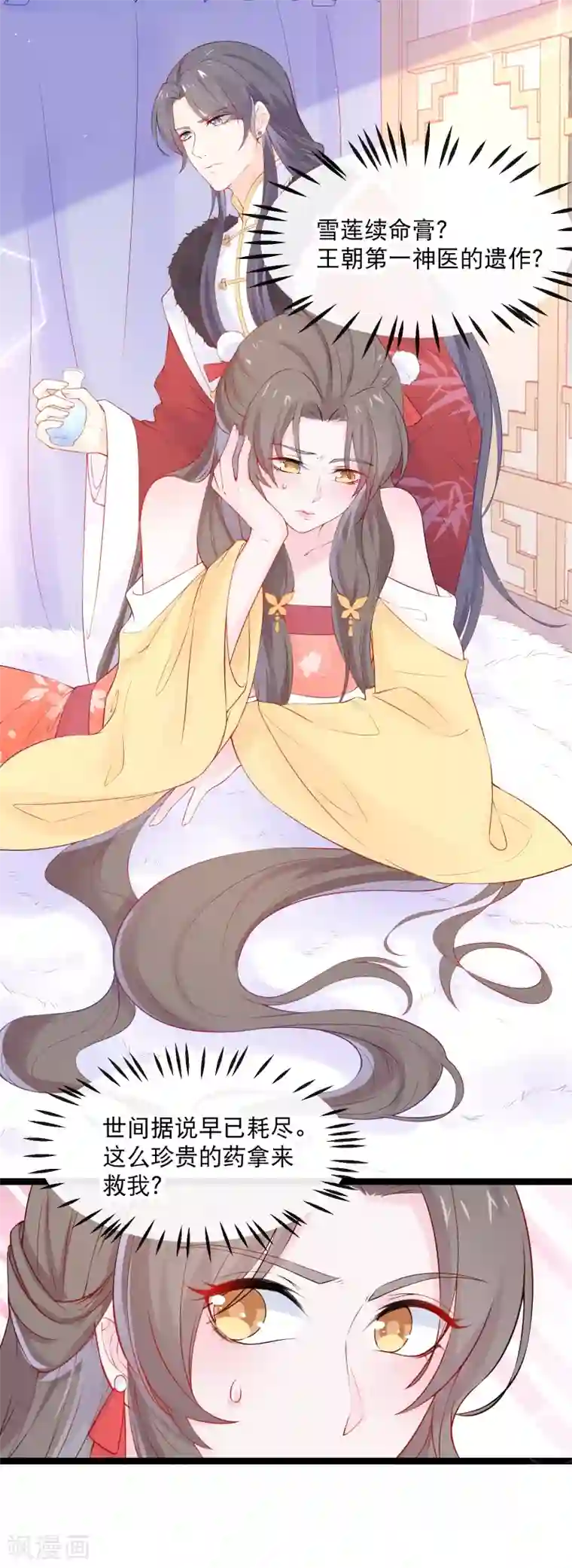 娇女谋略：甜宠血后第4话 解出这道血鸦谜题！