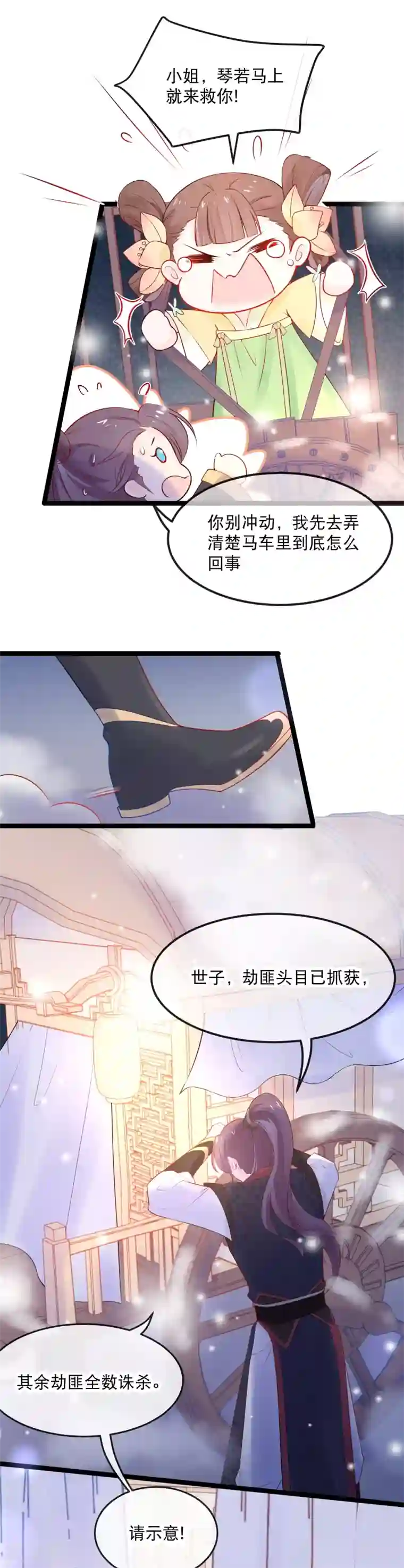 娇女谋略：甜宠血后第4话 解出这道血鸦谜题！