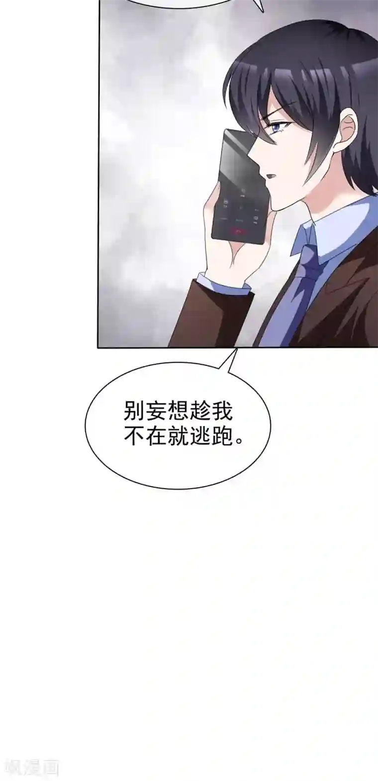 站住！小哑妻第4话 迷宫森林