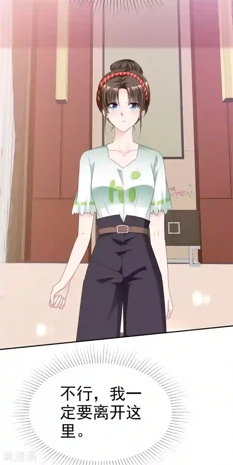 站住！小哑妻第4话 迷宫森林