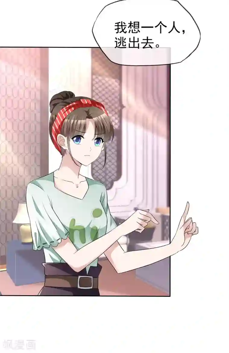 站住！小哑妻第4话 迷宫森林