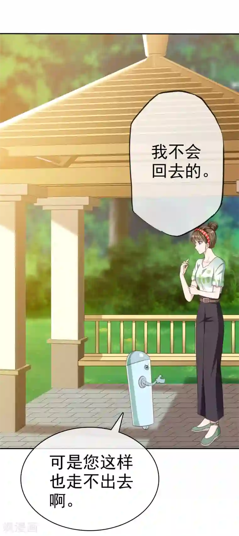 站住！小哑妻第4话 迷宫森林