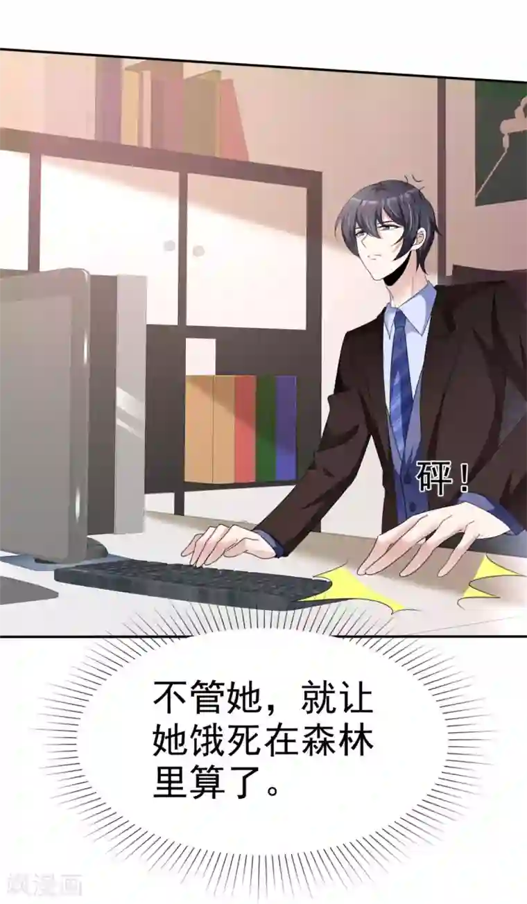 站住！小哑妻第4话 迷宫森林