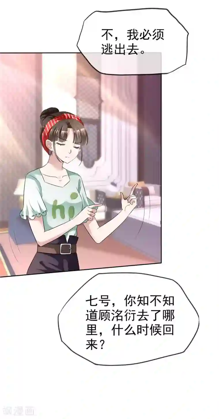 站住！小哑妻第4话 迷宫森林