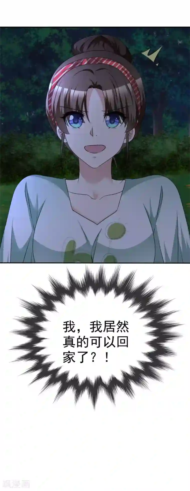 站住！小哑妻第5话 宁家的养女