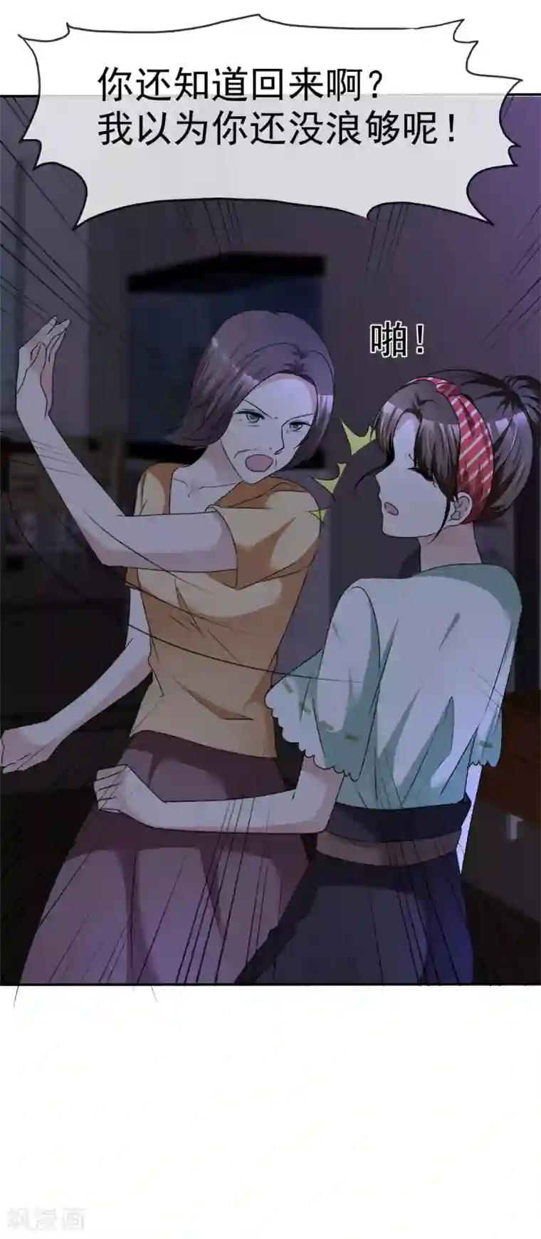 站住！小哑妻第5话 宁家的养女