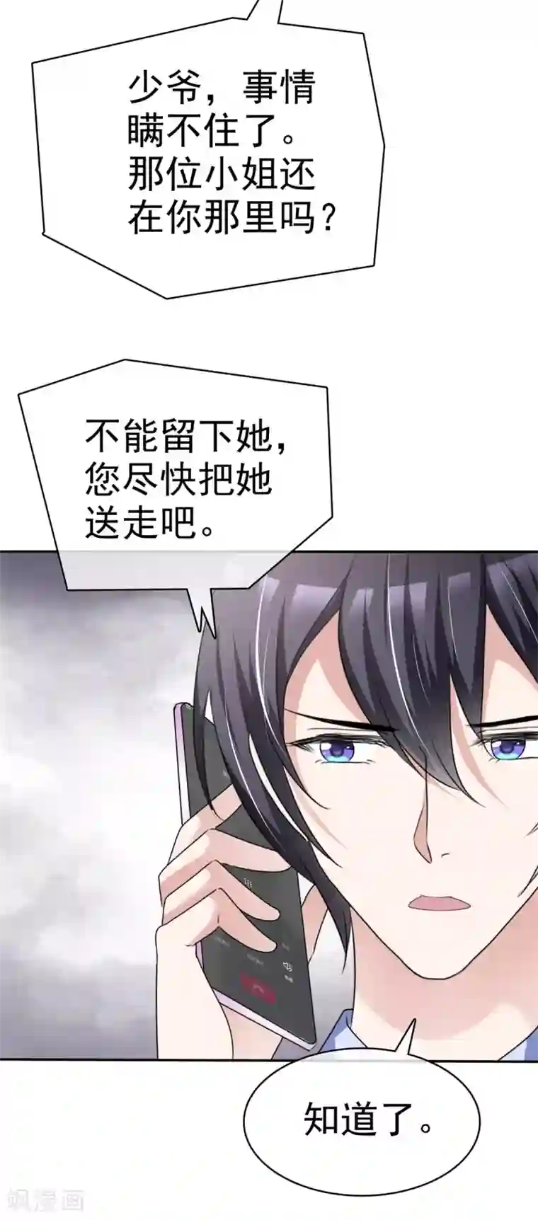 站住！小哑妻第5话 宁家的养女