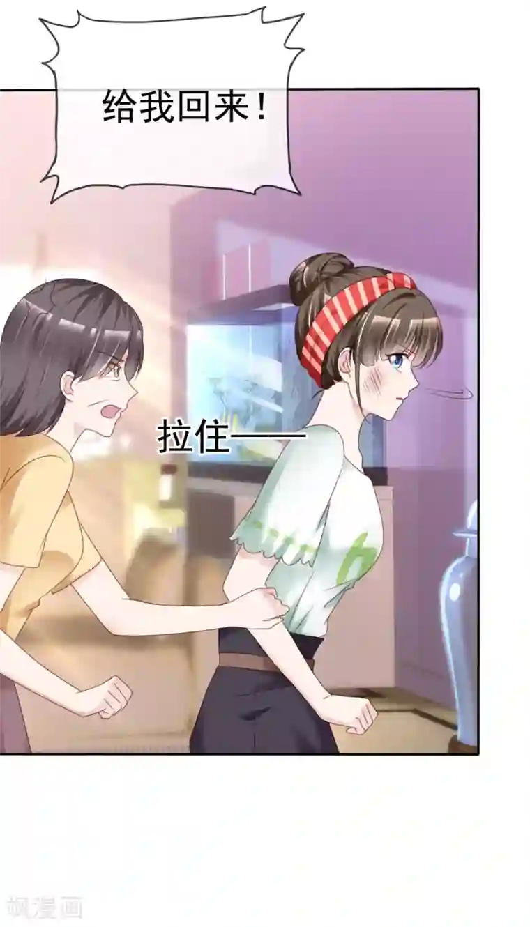 站住！小哑妻第5话 宁家的养女