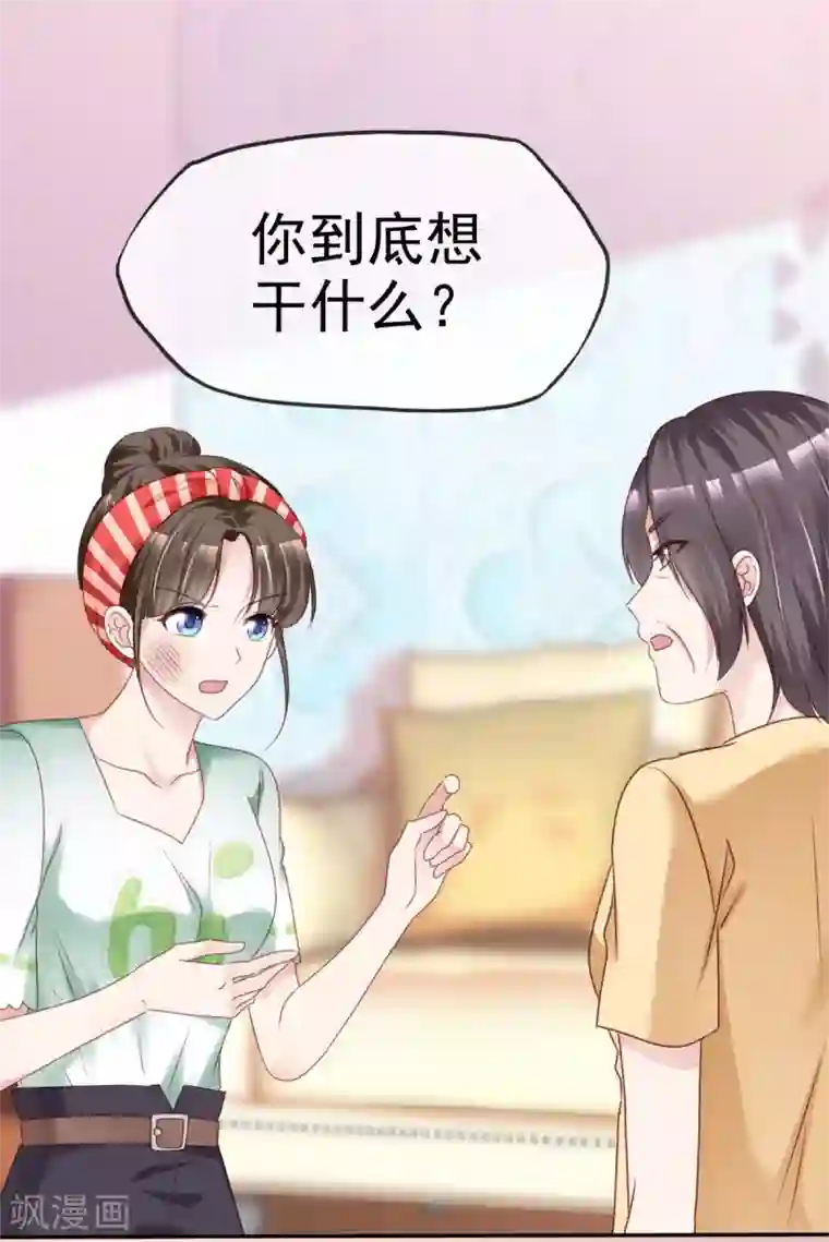 站住！小哑妻第5话 宁家的养女