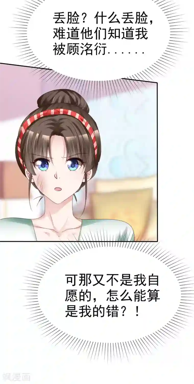 站住！小哑妻第5话 宁家的养女