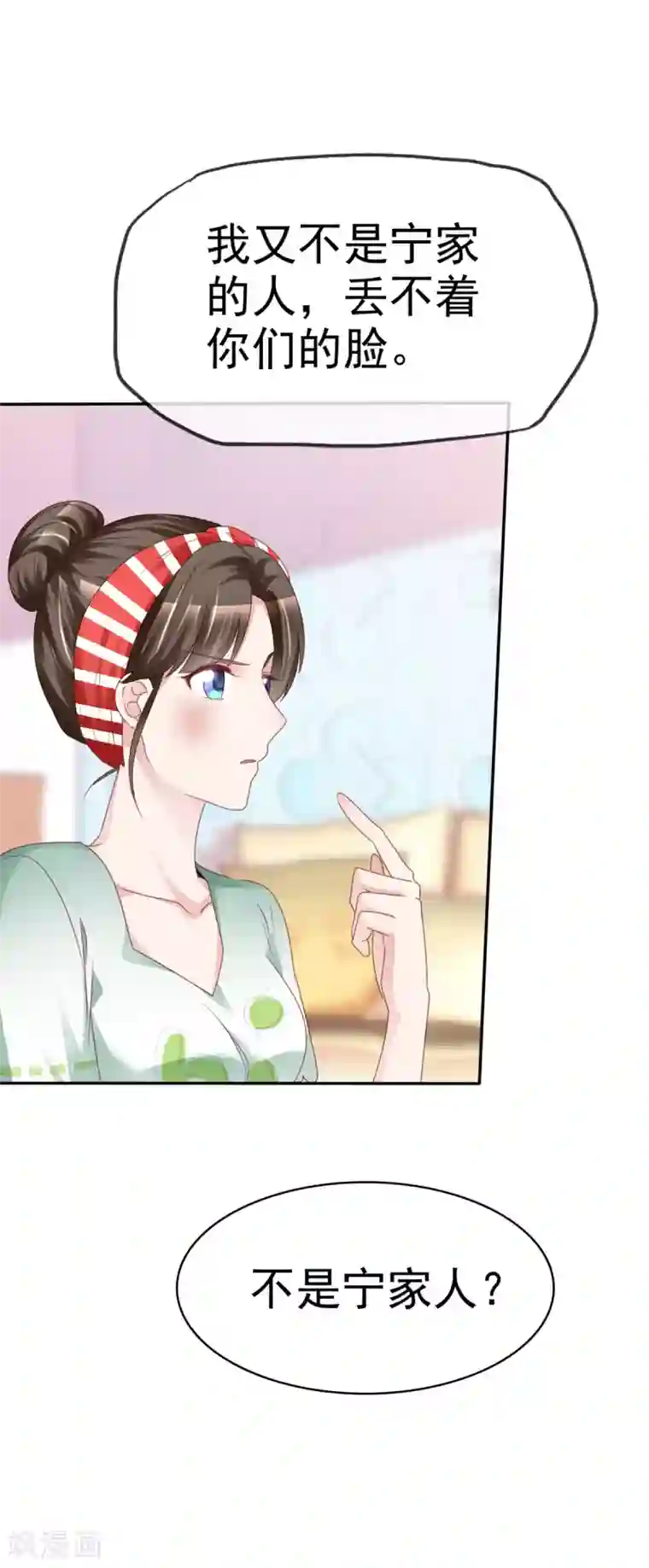 站住！小哑妻第5话 宁家的养女