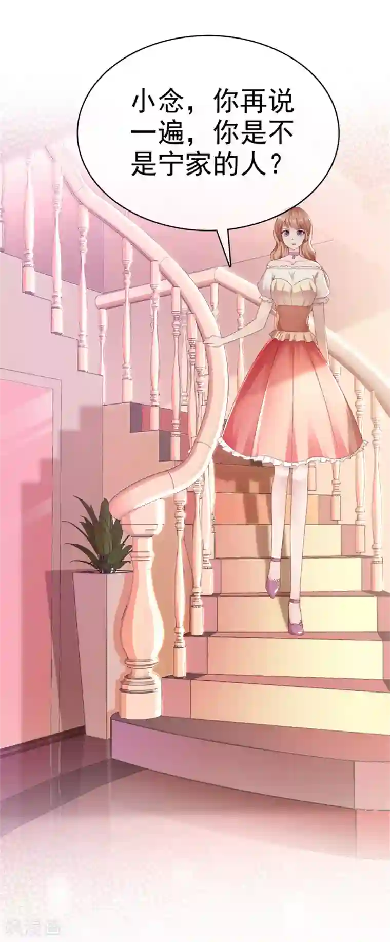站住！小哑妻第5话 宁家的养女