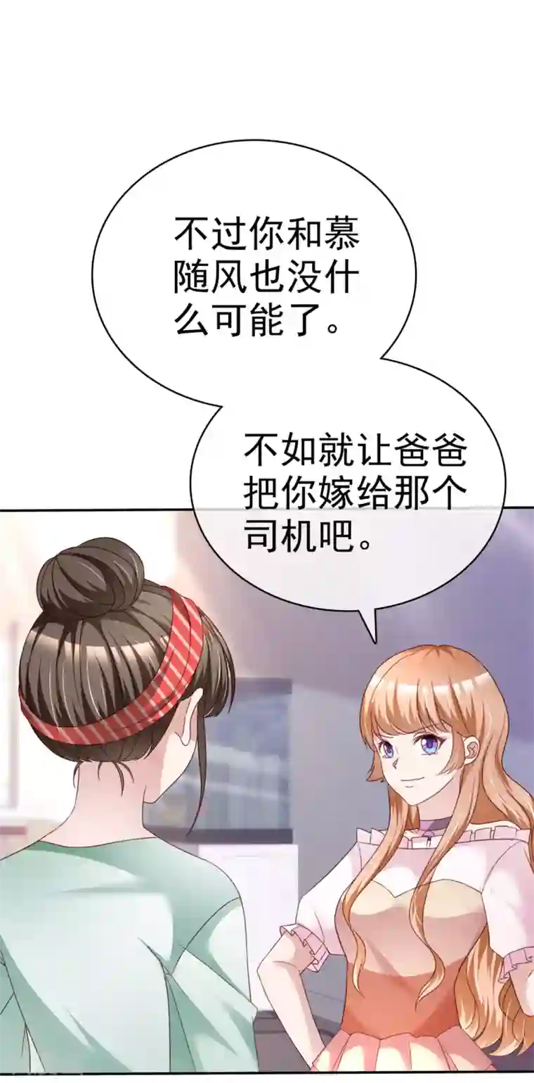 站住！小哑妻第6话 紧急公关