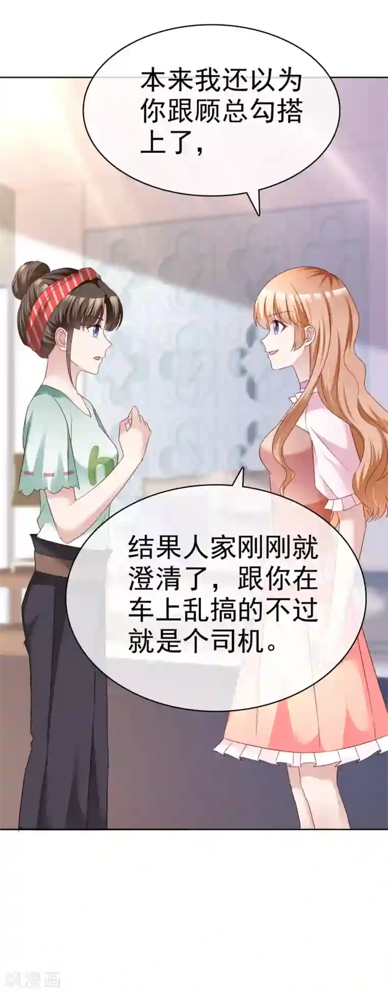 站住！小哑妻第6话 紧急公关