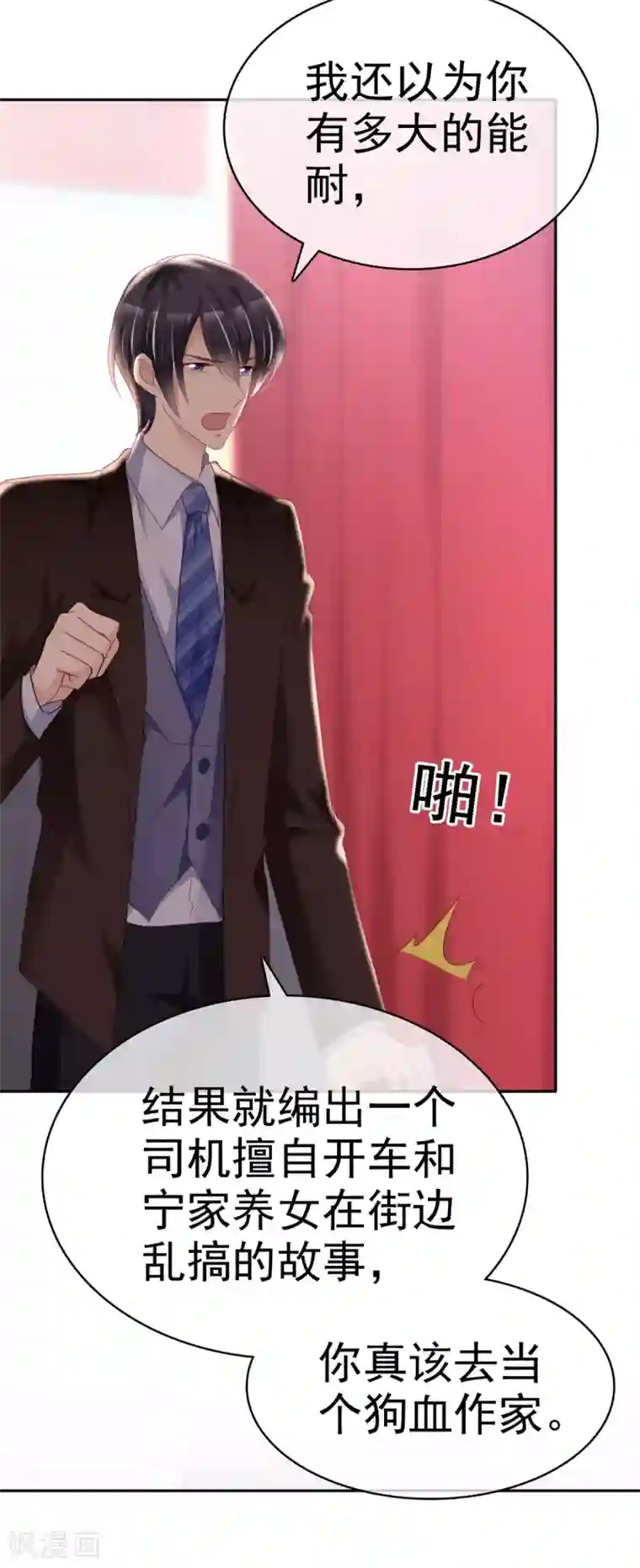 站住！小哑妻第6话 紧急公关