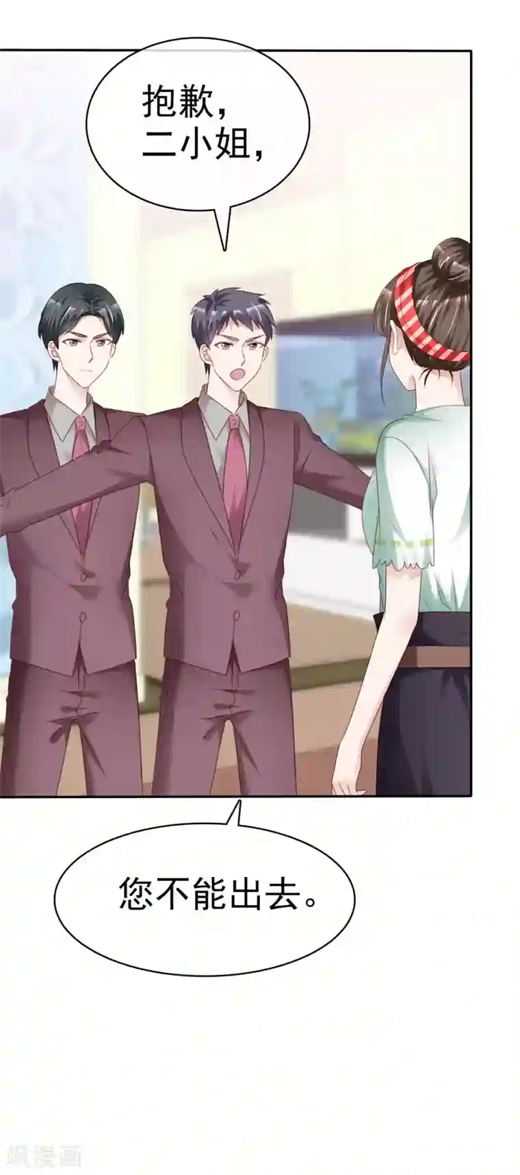 站住！小哑妻第6话 紧急公关