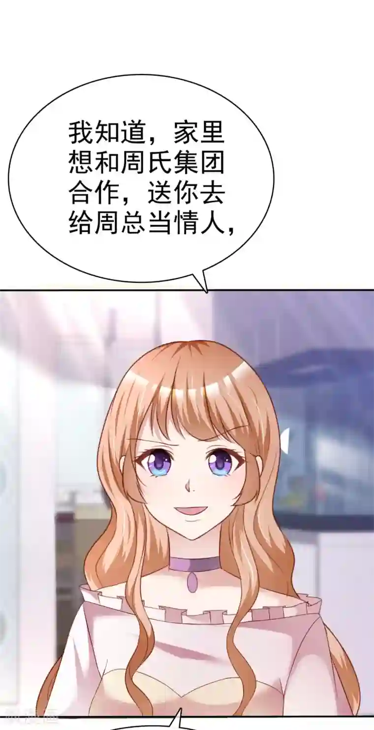 站住！小哑妻第6话 紧急公关