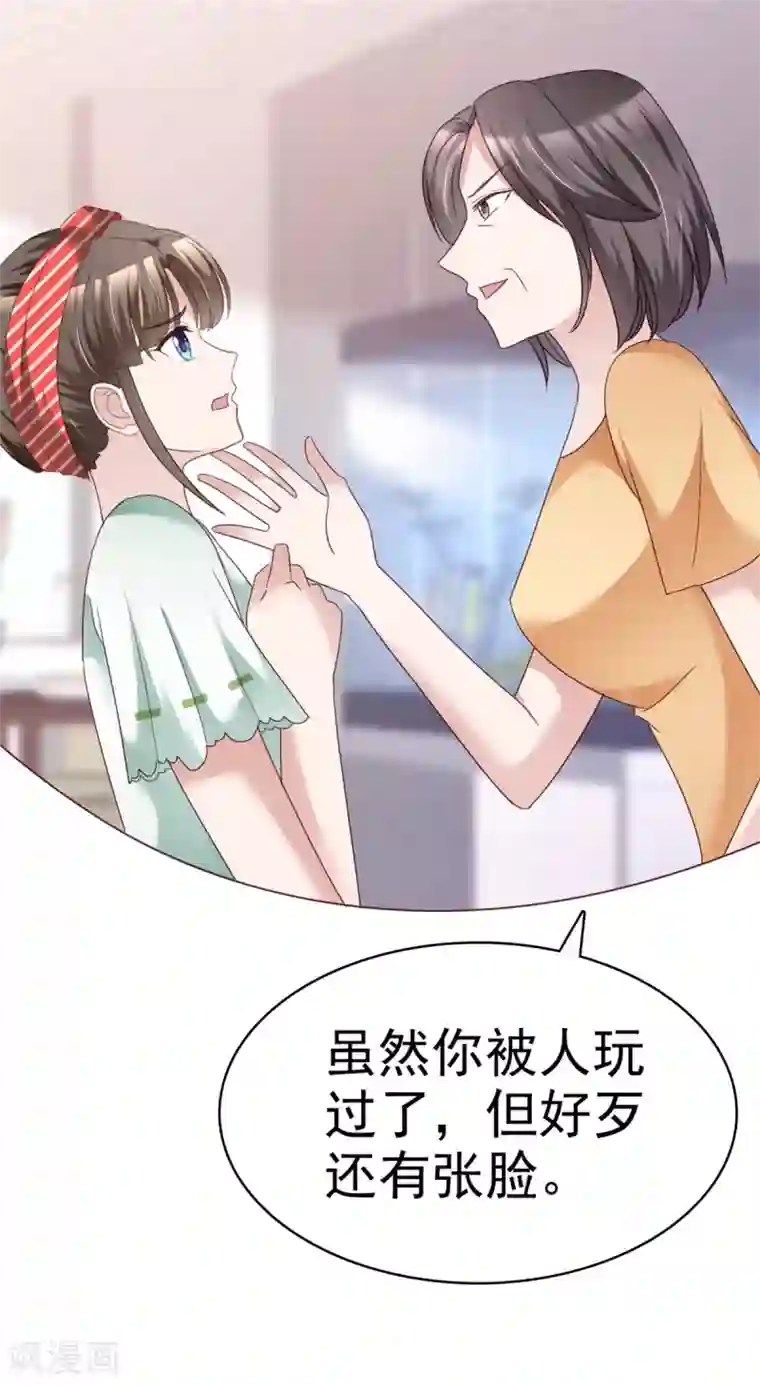 站住！小哑妻第7话 受尽凌辱