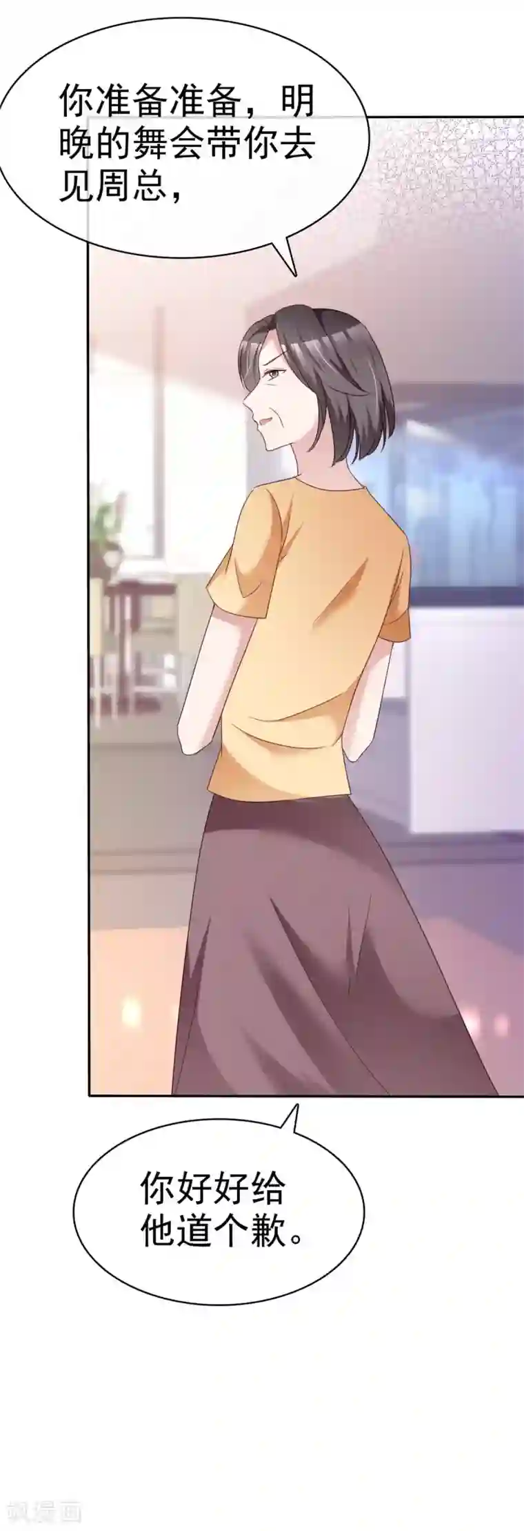 站住！小哑妻第7话 受尽凌辱