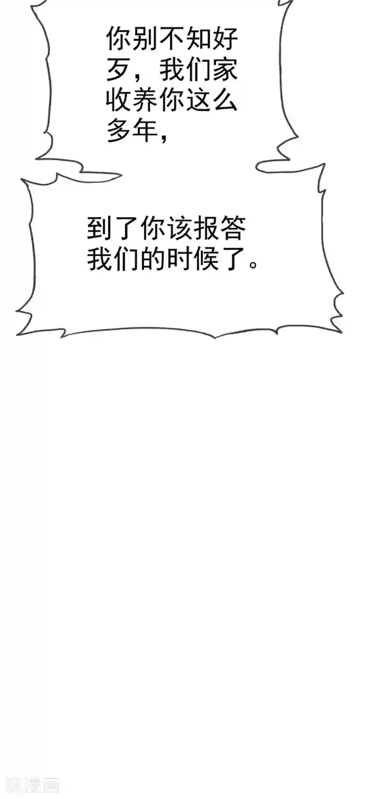 站住！小哑妻第7话 受尽凌辱