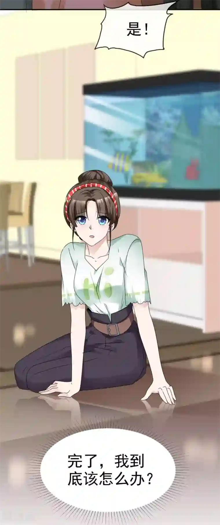 站住！小哑妻第7话 受尽凌辱