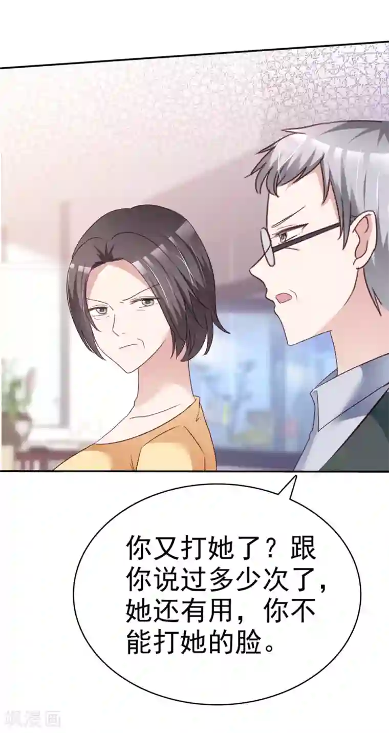 站住！小哑妻第7话 受尽凌辱