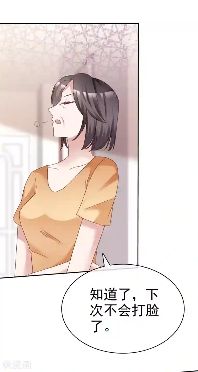 站住！小哑妻第7话 受尽凌辱