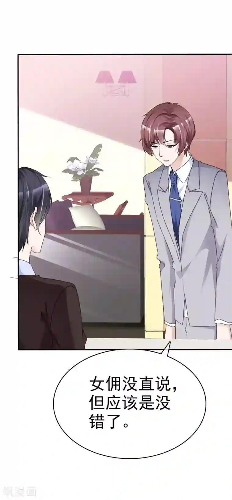 站住！小哑妻第8话 抓住这个女人