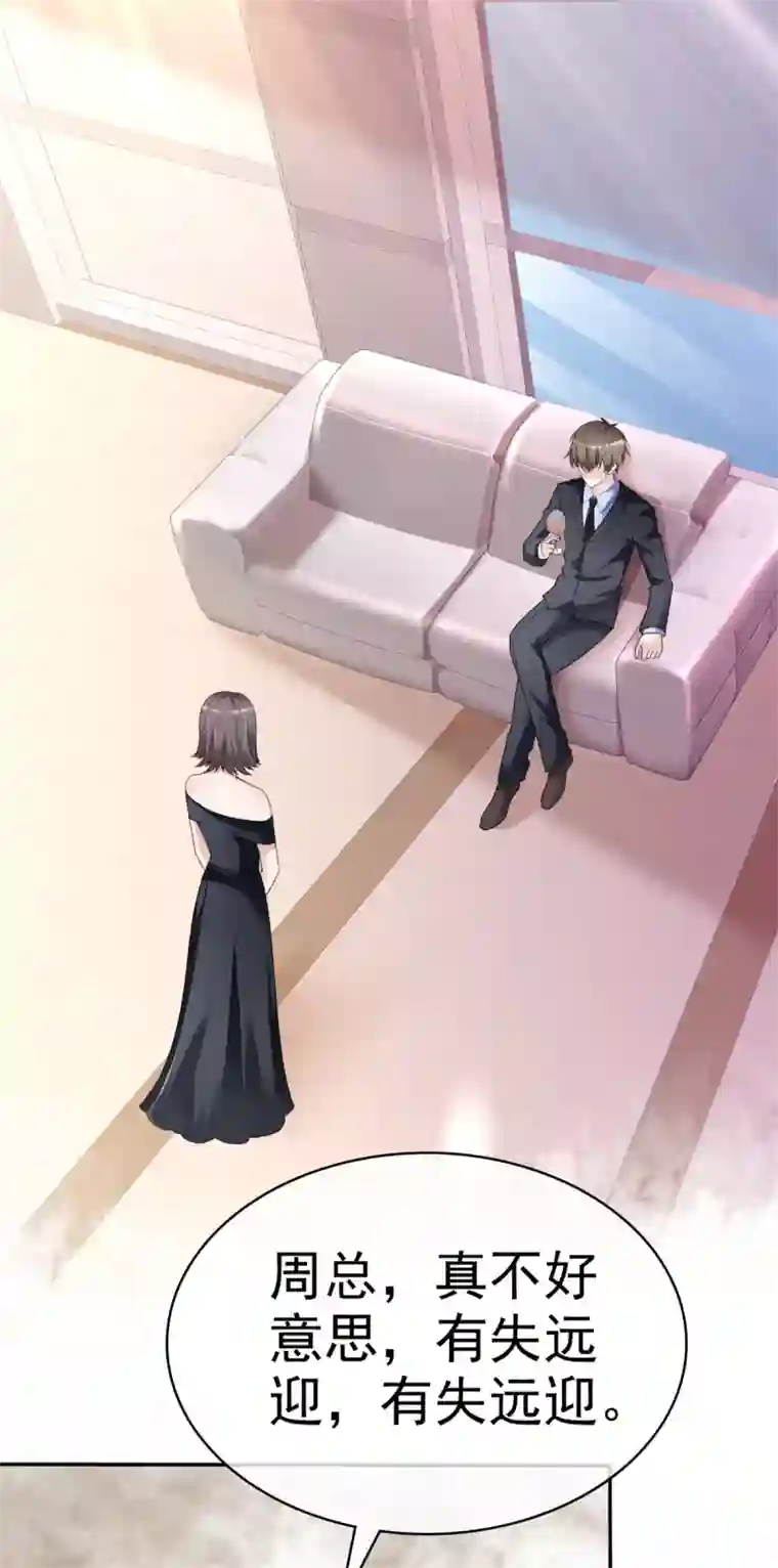 站住！小哑妻第8话 抓住这个女人