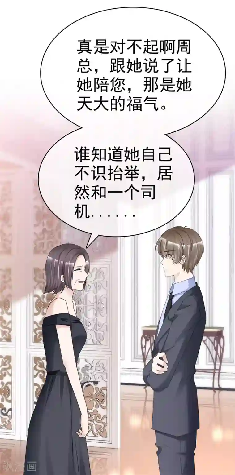 站住！小哑妻第8话 抓住这个女人