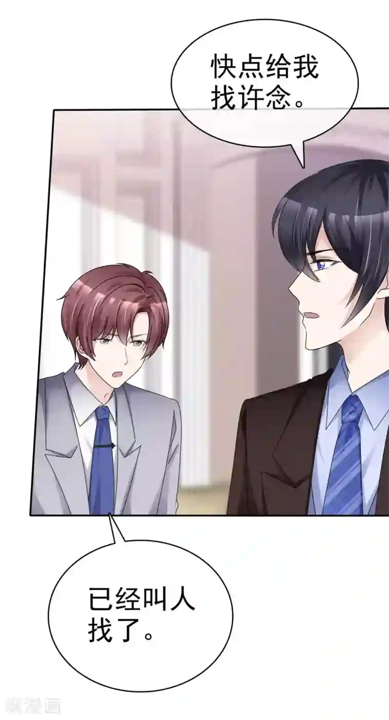 站住！小哑妻第9话 你个禽兽