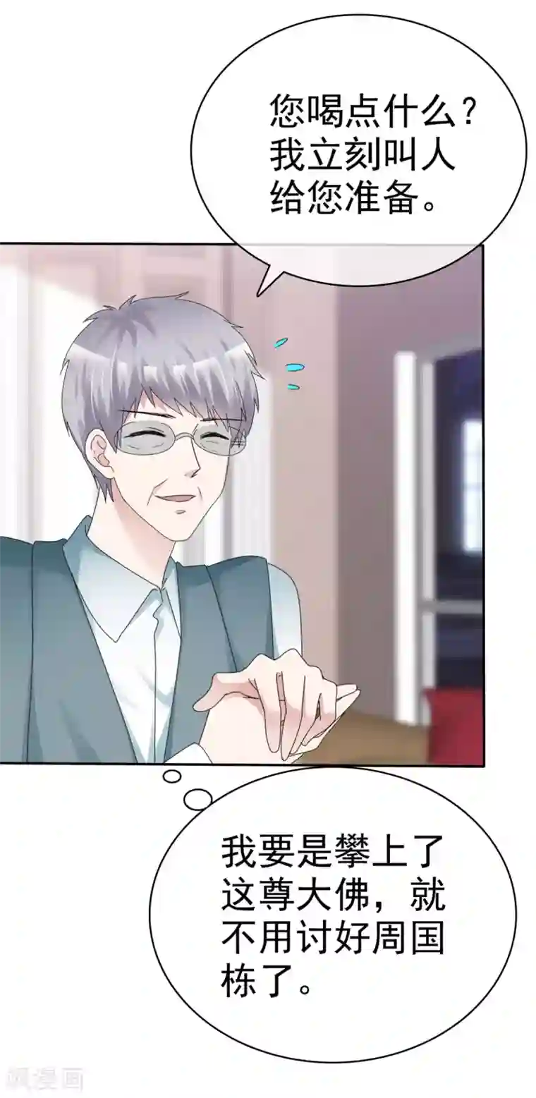 站住！小哑妻第9话 你个禽兽