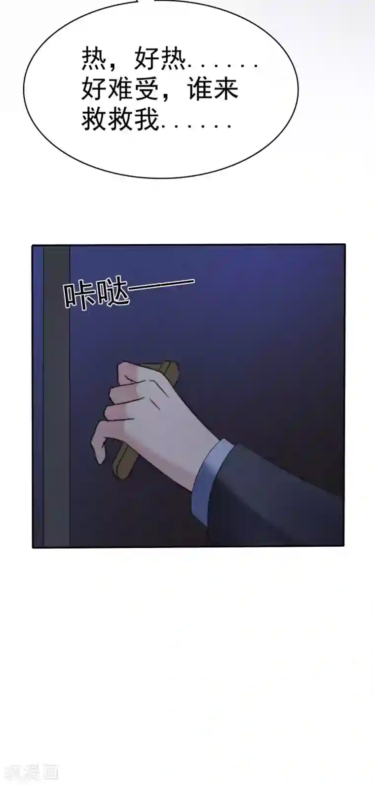 站住！小哑妻第9话 你个禽兽