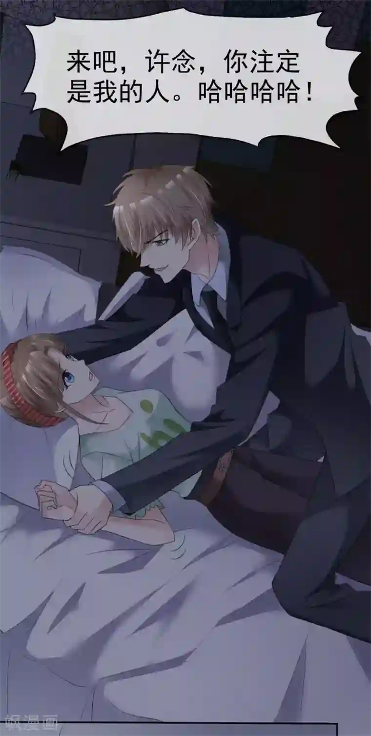 站住！小哑妻第9话 你个禽兽