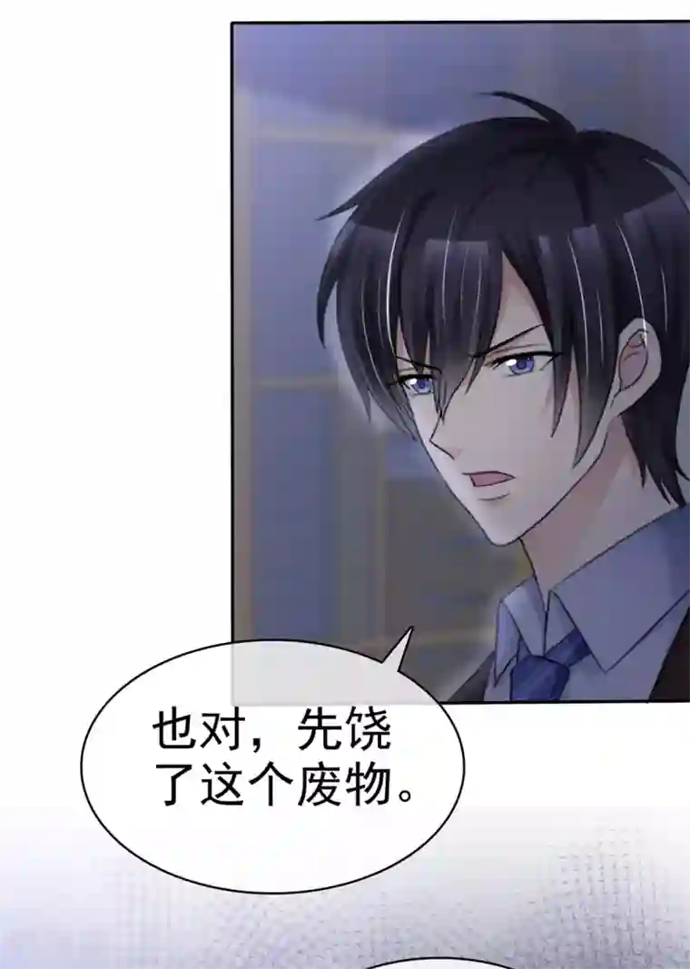 站住！小哑妻第10话 我的人也敢碰？