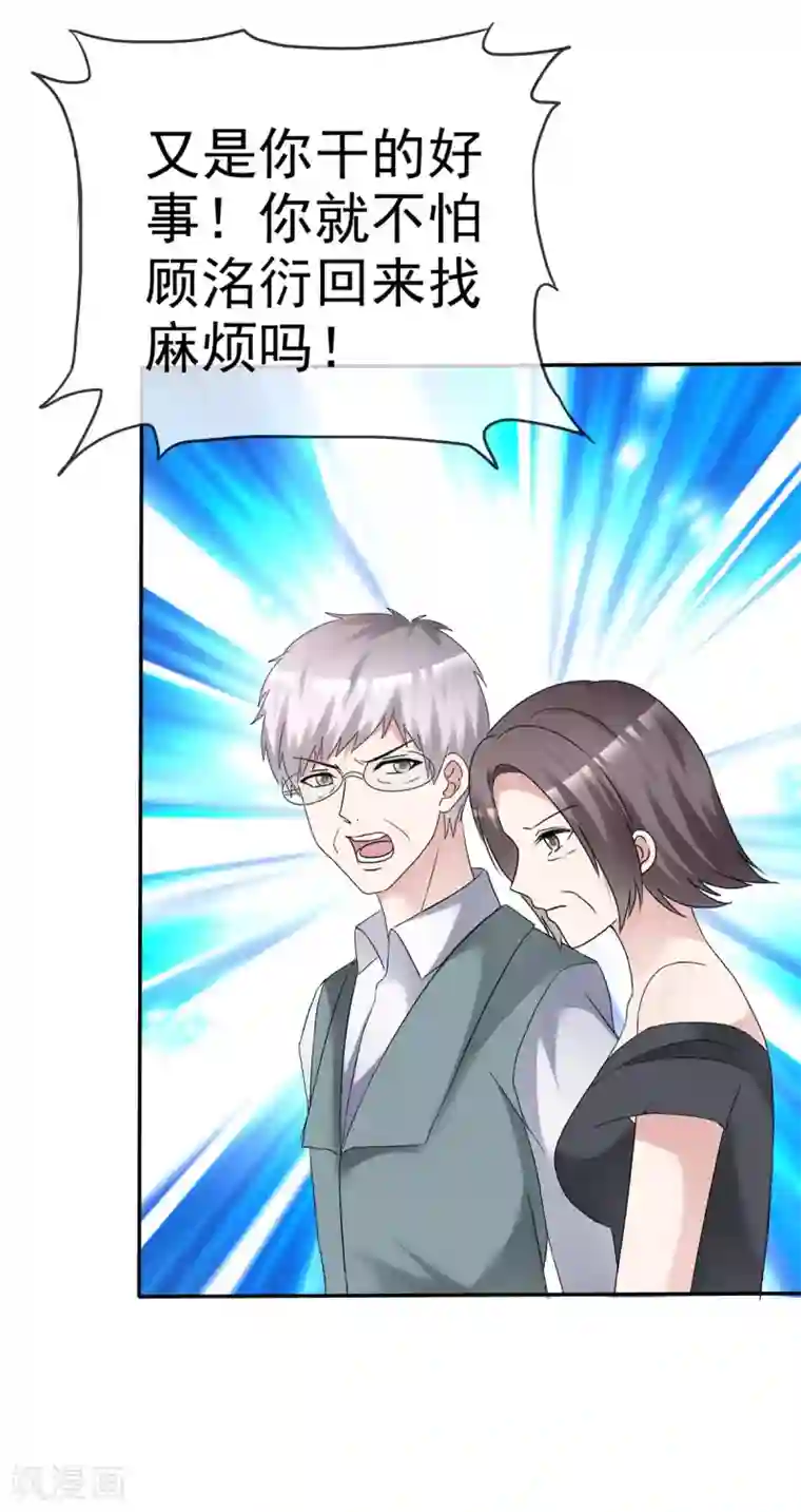 站住！小哑妻第10话 我的人也敢碰？