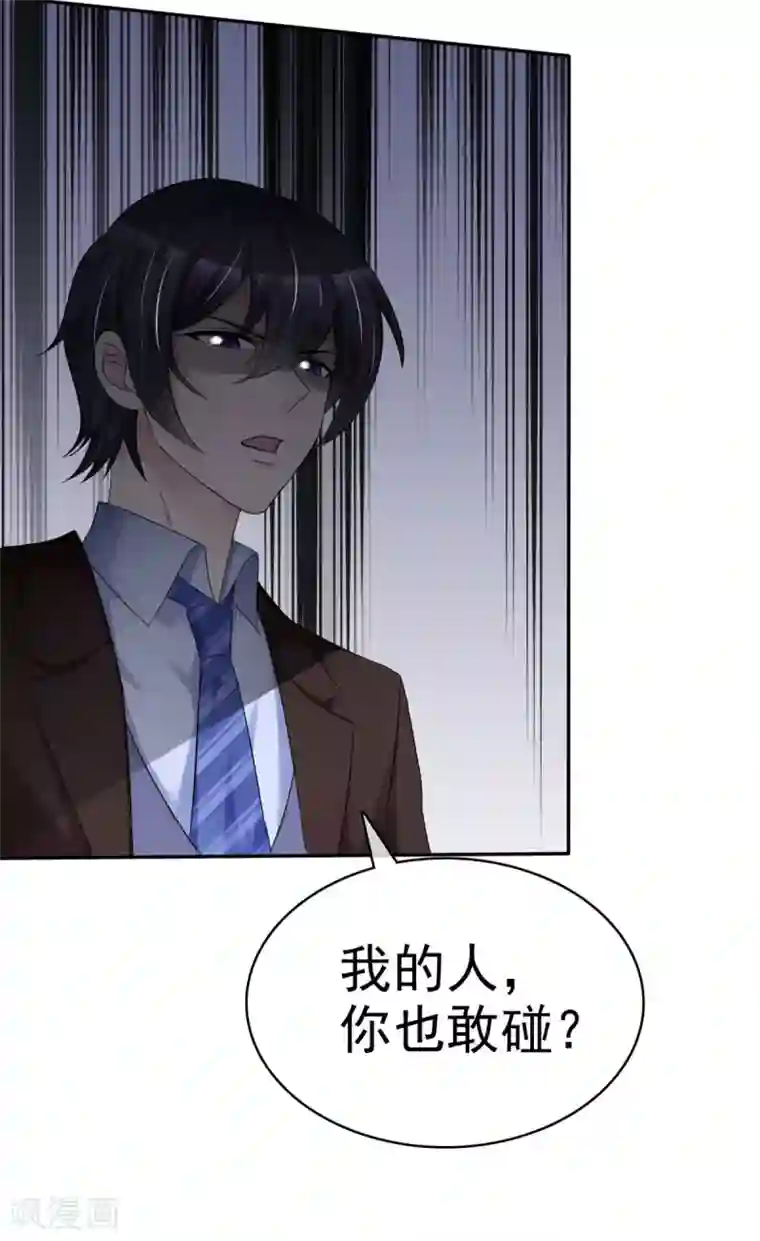 站住！小哑妻第10话 我的人也敢碰？