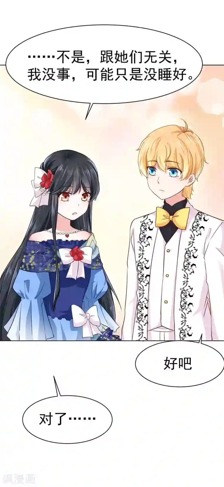 美梦成真的恋金术第7话 “玩物”的命运2