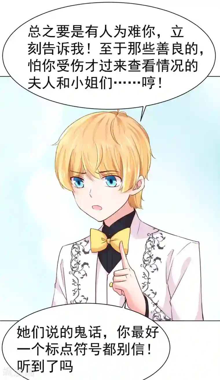 美梦成真的恋金术第7话 “玩物”的命运2