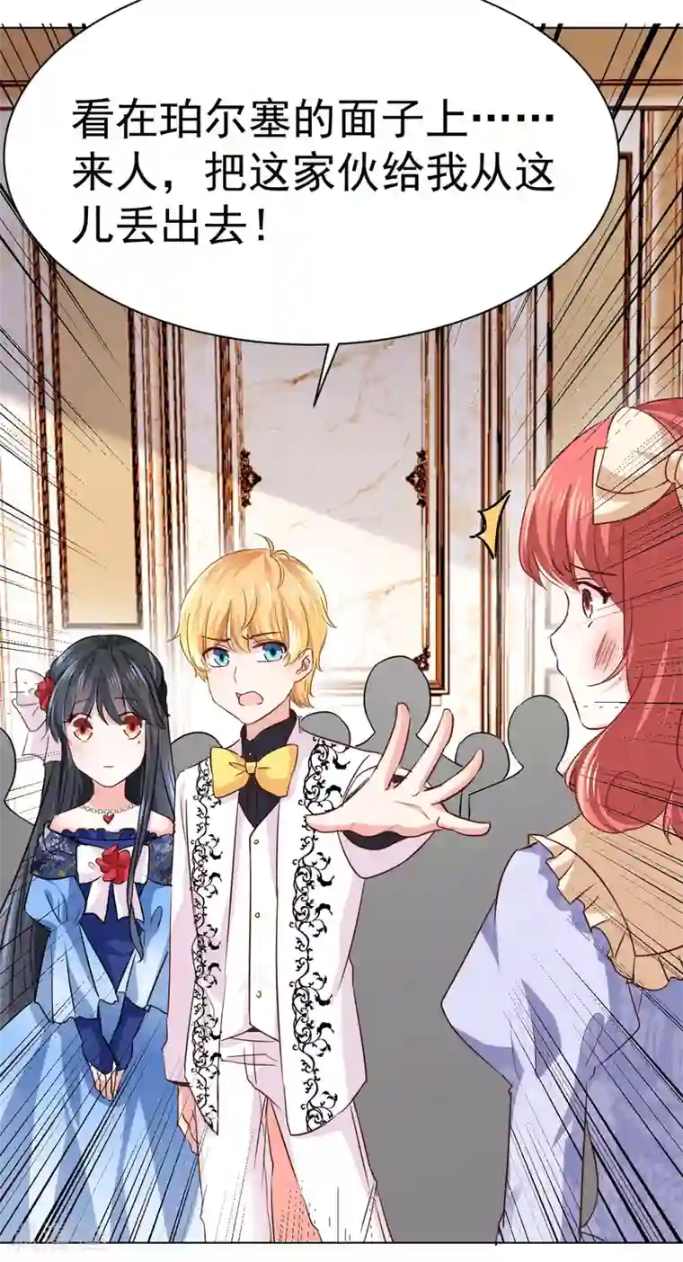 美梦成真的恋金术第7话 “玩物”的命运2