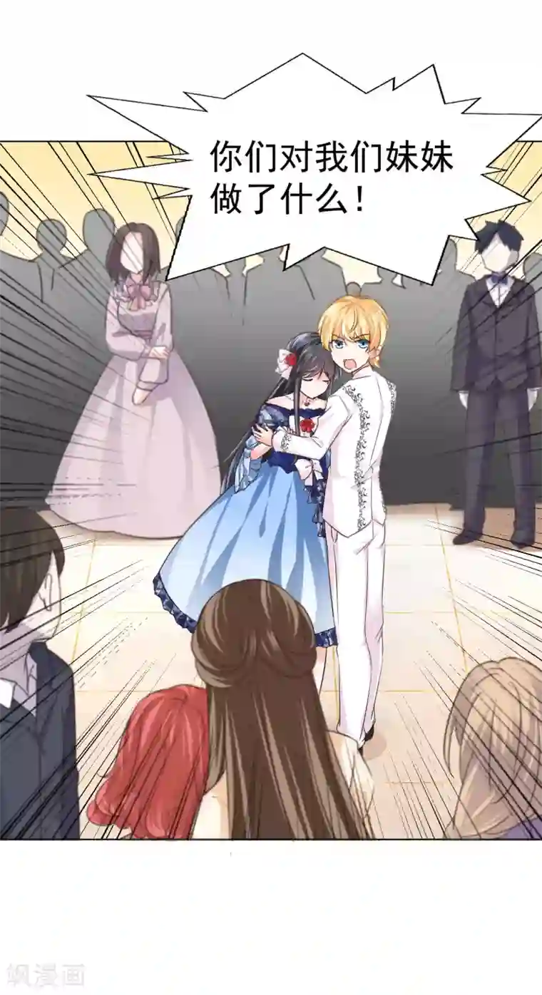 美梦成真的恋金术第7话 “玩物”的命运2