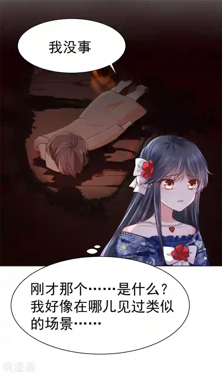 美梦成真的恋金术第7话 “玩物”的命运2